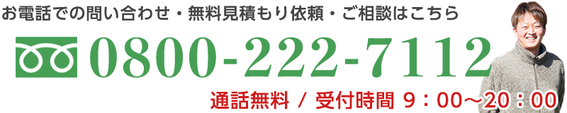 足利市での外壁塗装・防水塗装など、塗装工事に関するお問い合わせ・ご相談は0800-222-7112