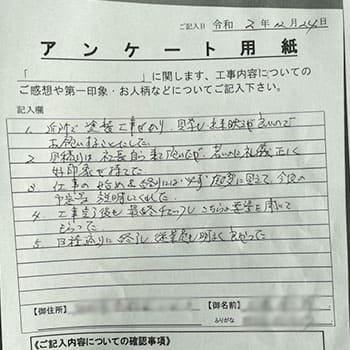 栃木県足利市 Y・O様からのお客様の声