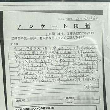 栃木県足利市 K・S様からのお客様の声